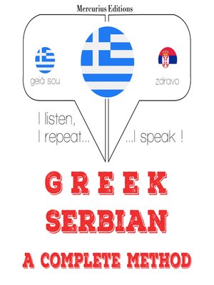 cover image of Είμαι εκμάθηση της Σερβίας